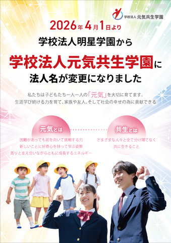 法人名称変更のお知らせ