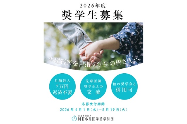 2026年度奨学生募集