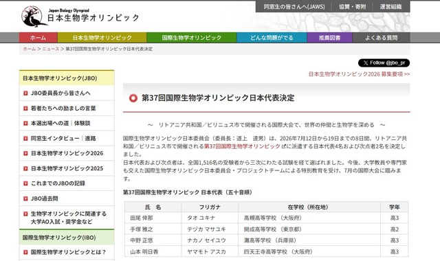 第37回国際生物学オリンピック 日本代表（五十音順）