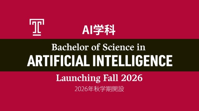 2026年秋学期よりAI学科を新設