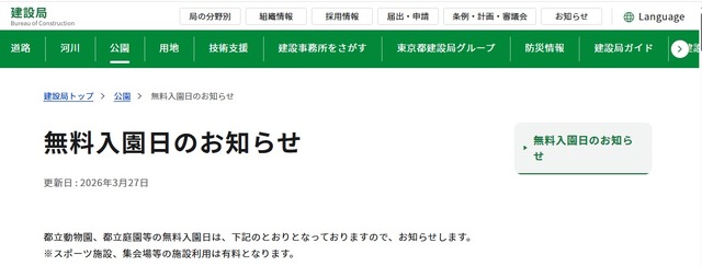 無料入園日のお知らせ