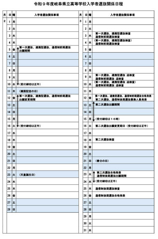 令和9年度岐阜県立高等学校入学者選抜日程