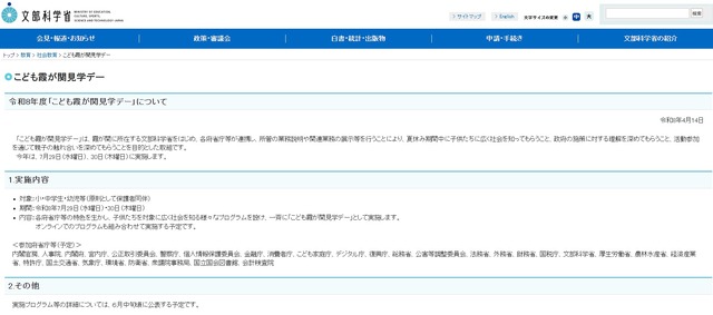 こども霞が関見学デー