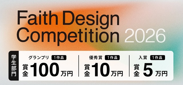 Faith Design Competition 2026