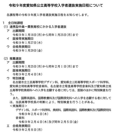 令和9年度公立高等学校入学者選抜実施日程