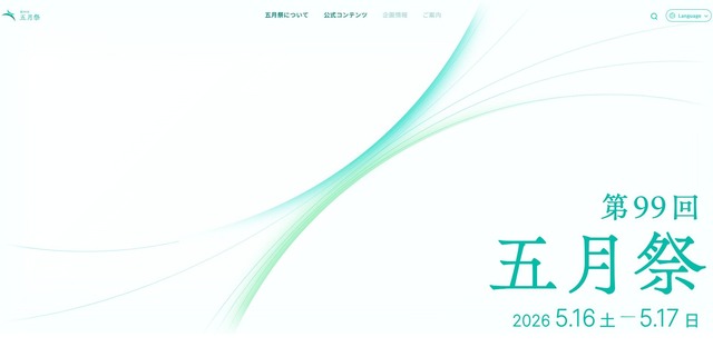 第99回五月祭