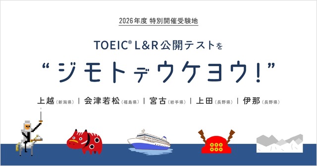 TOEIC L&R公開テスト