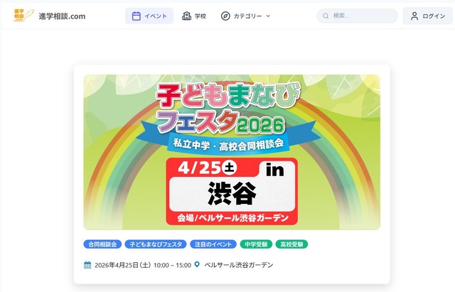 子どもまなびフェスタ2026in渋谷