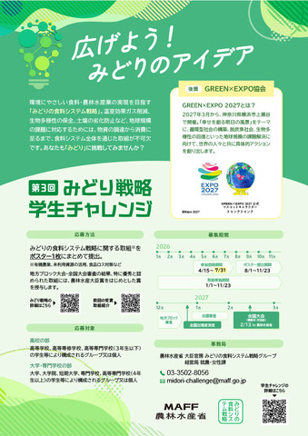 みどり戦略学生チャレンジ、パンフレット