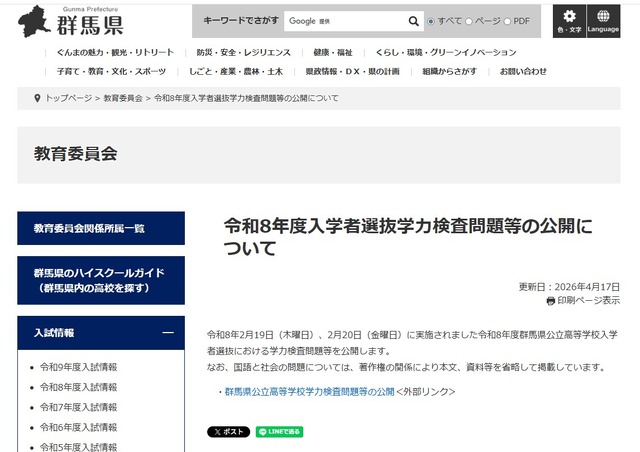 令和8年度群馬県公立高等学校入学者選抜 学力検査問題等の公開について