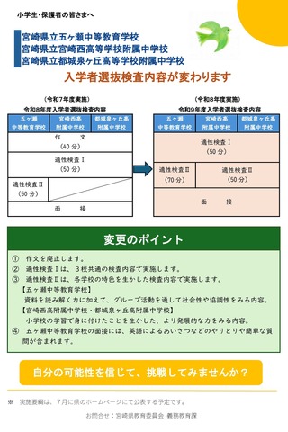 県立中等学校および県立入学者選抜検査内容の変更について