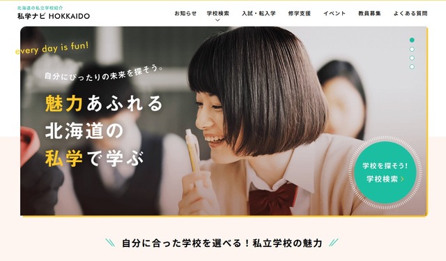 私学ナビHOKKAIDO