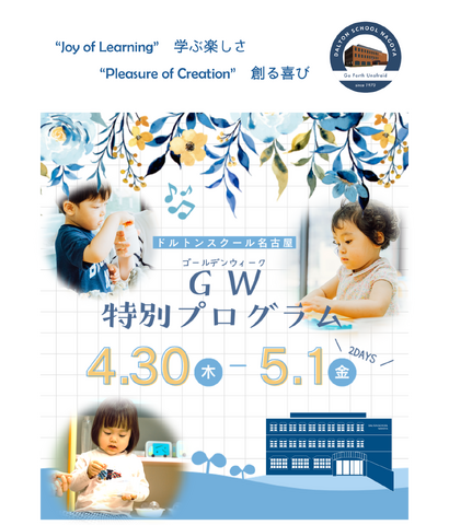 「GW特別プログラム」