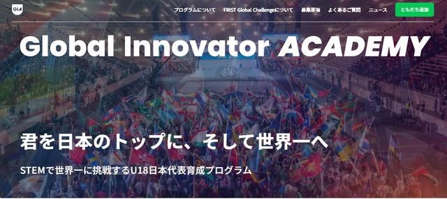 Global Innovator ACADEMY