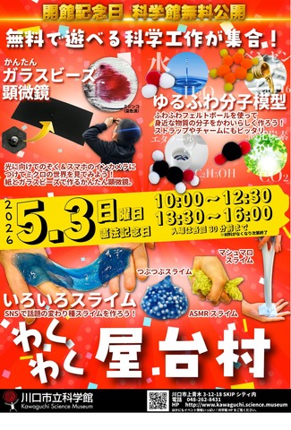 開館記念日「わくわく屋台村」