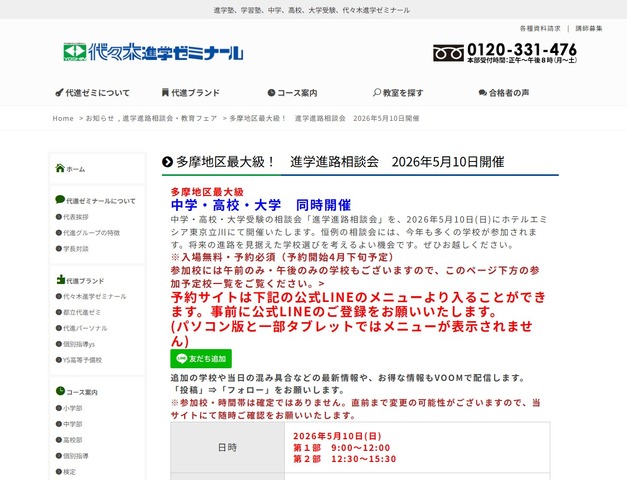 進学進路相談会