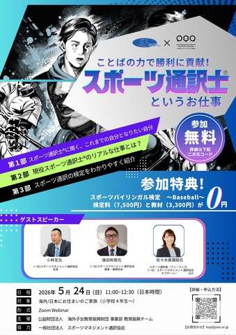 ことばの力で勝利に貢献！スポーツ通訳士というお仕事