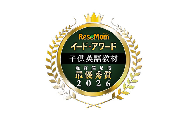 イード・アワード2026「子供英語教材」満足度No.1が決定