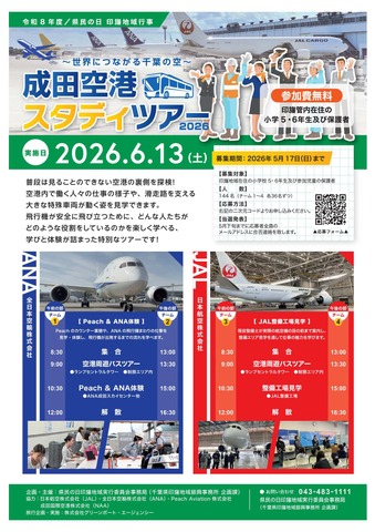 成田空港スタディツアー