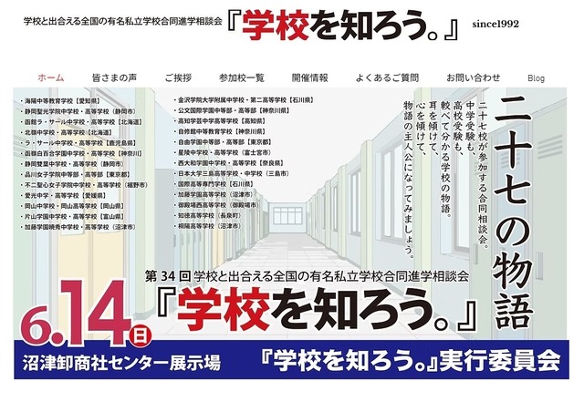 「学校を知ろう。」