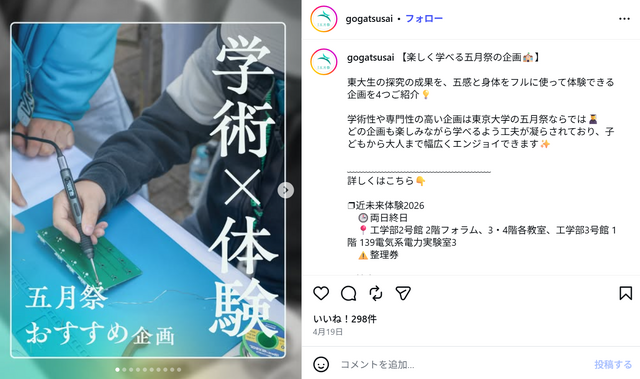 　東京大学の学園祭「五月祭（ごがつさい）」学術×体験