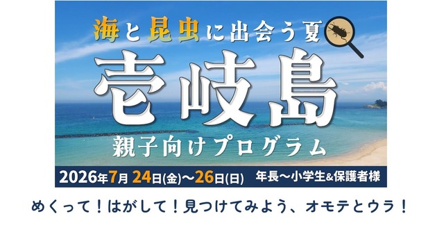 壱岐島親子向けプログラム