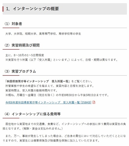 インターンシップの概要
