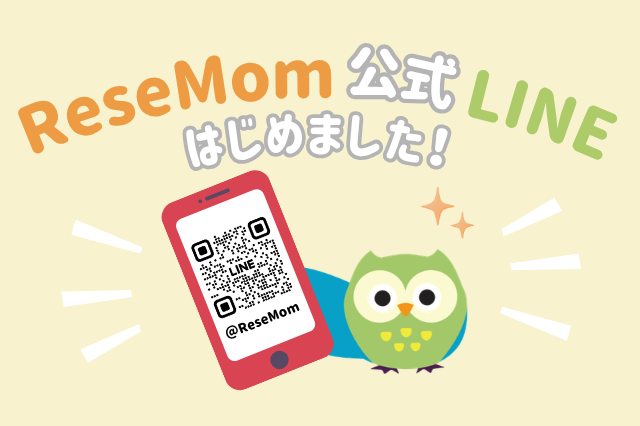 ReseMom 公式LINE