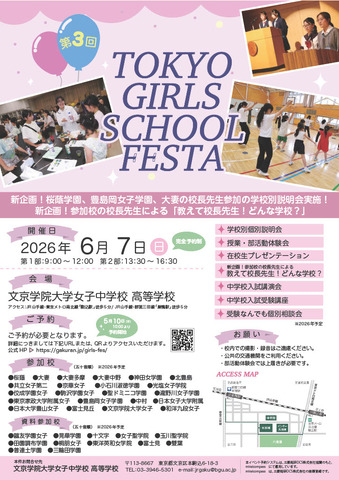 「TOKYO GIRLS SCHOOL FESTA」パンフレット