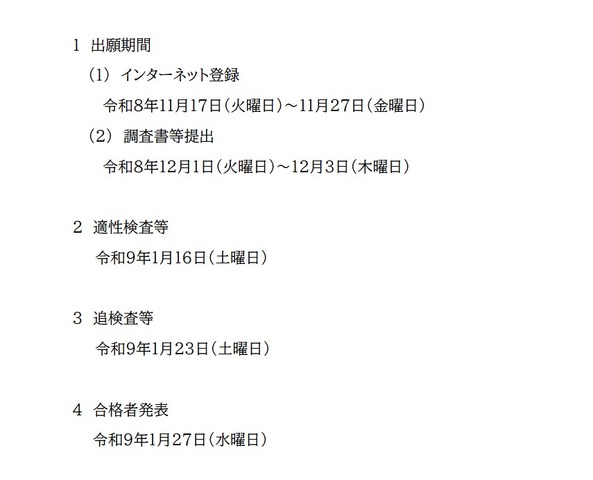 令和9年度中高一貫教育校佐賀県立中学校入学者選抜実施日程