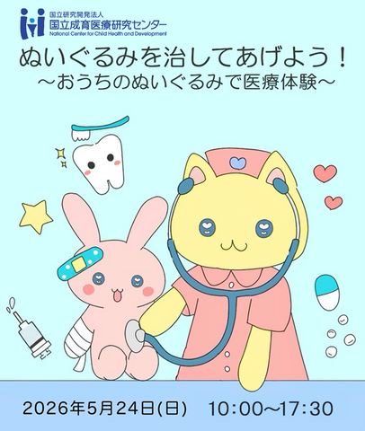 イベント「ぬいぐるみを治してあげよう！～おうちのぬいぐるみで医療体験～」