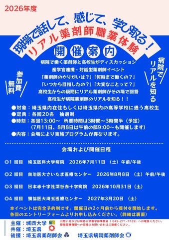 現場で話して、感じて、学び取る！リアル薬剤師