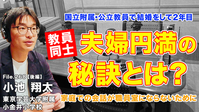 TDXラジオ「Teacher’s［Shift］～新しい学びと先生の働き方改革～」東京学芸大学附属小金井小学校 小池翔太先生・後編