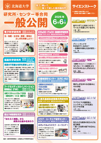 一般公開 合同チラシ