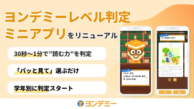 ヨンデミーレベル判定ミニアプリ