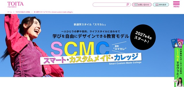 戸板女子短期大学