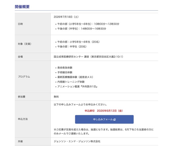 セミナー開催概要