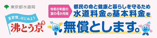 水道料金の基本料金を無償とする