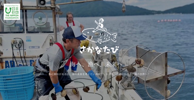 さかなたび 夏の三陸ツアー（岩手）2026