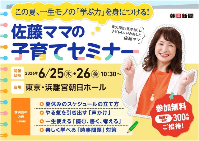 佐藤ママの子育てセミナー