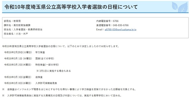 令和10年度埼玉県公立高等学校入学者選抜の日程