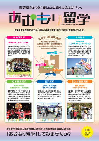 あおもり留学パンフレット