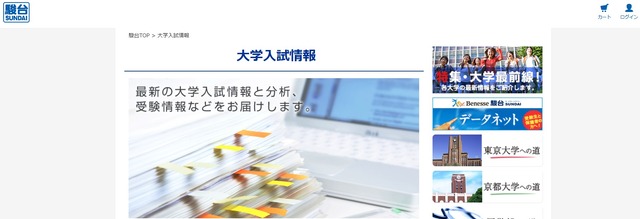 駿台：大学入試情報