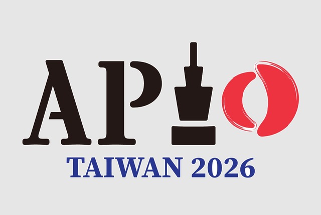 第20回アジア太平洋情報オリンピック（APIO 2026）