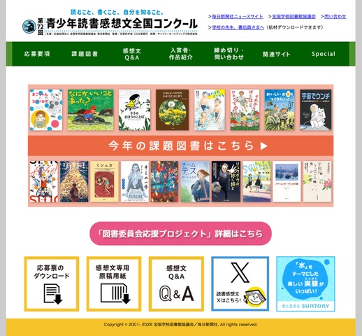 第72回青少年読書感想文全国コンクール