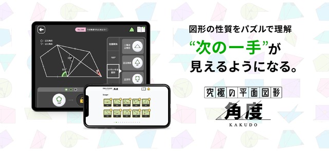 究極の平面図形＜角度＞