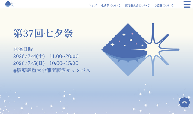 第37回 七夕祭