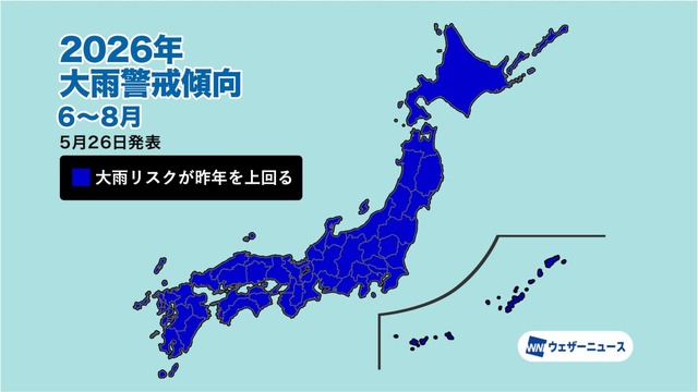 2026年大雨警戒傾向