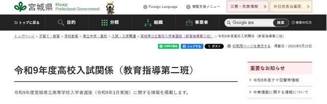 令和9年度高校入試関係