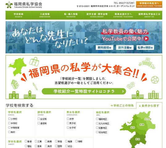 福岡県私学協会